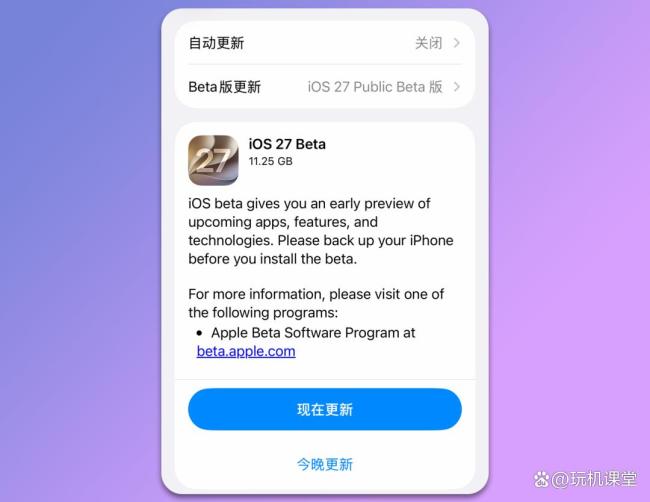 iOS27公测版来了