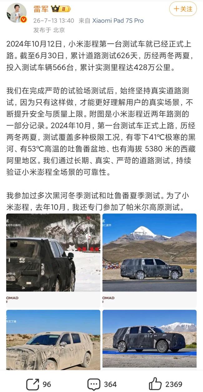 小米澎程公布道路测试数据