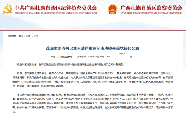 广西荔浦市委原书记被双开:私欲膨胀