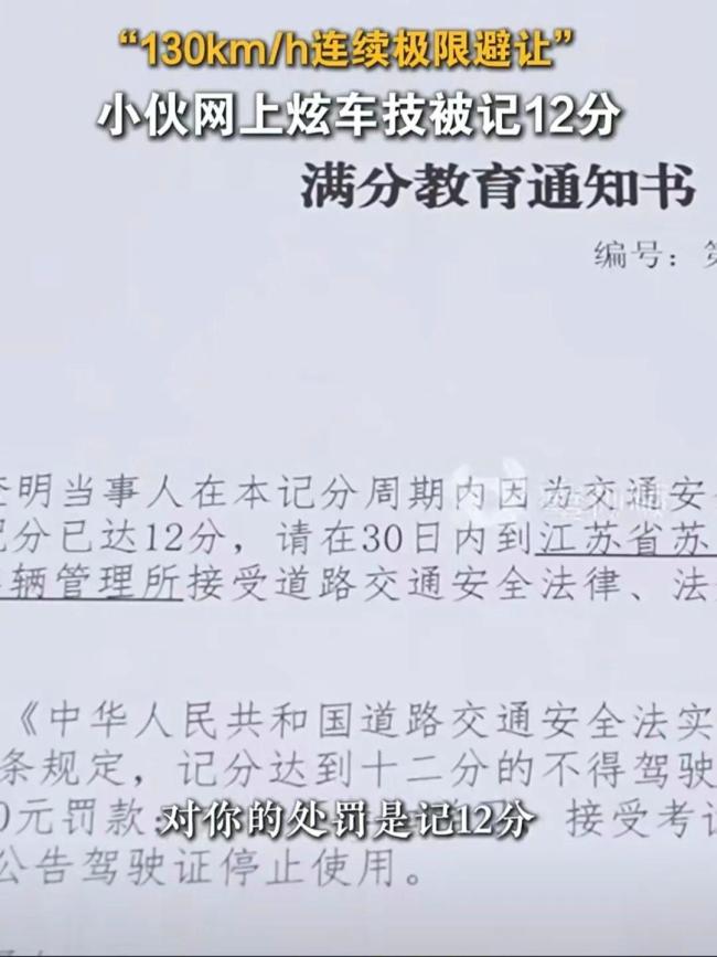 男子时速130公里连续极限避让被罚 超速驾驶引警示
