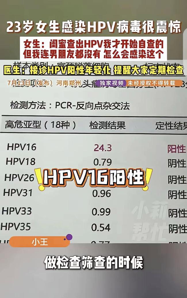 23岁女生感染HPV病毒很震惊 无性生活也中招