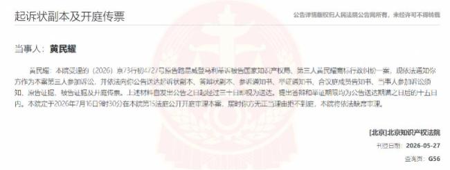 LV起诉国家知识产权局