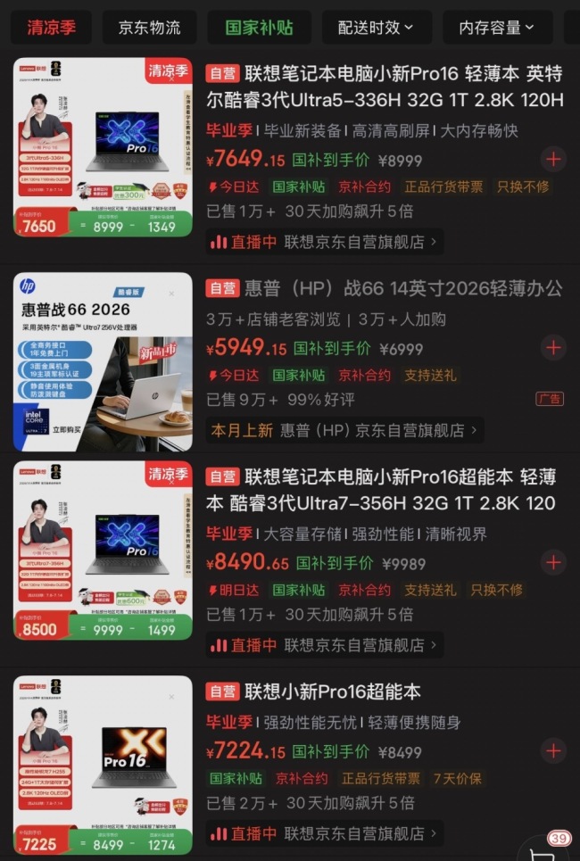 5000元以下笔记本越来越少了 涨价潮持续冲击市场