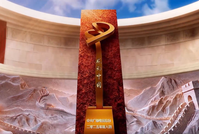感动中国2025年度人物揭晓 聆听时代心声