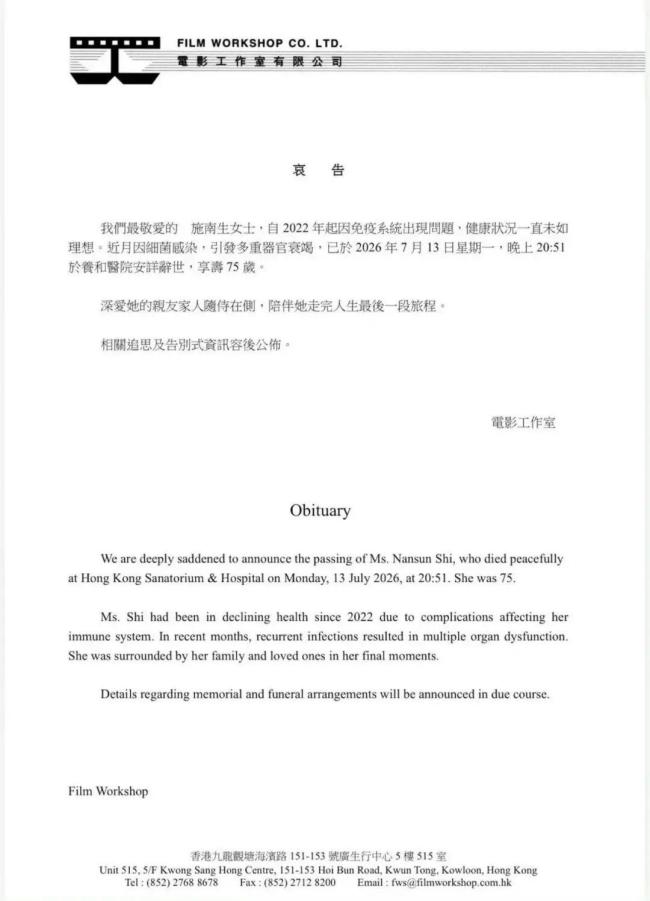 整个电影圈都在悼念施南生