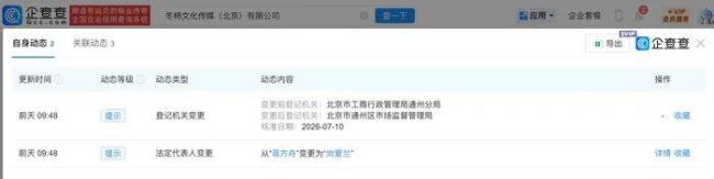蒋方舟公司法定代表人变更为其母 母亲接任法人职务