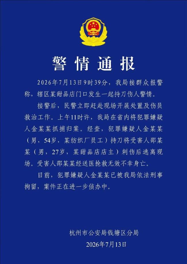 一甜品店门口发生持刀伤人案