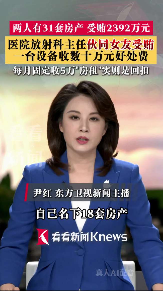 放射科主任伙同女友受贿获刑