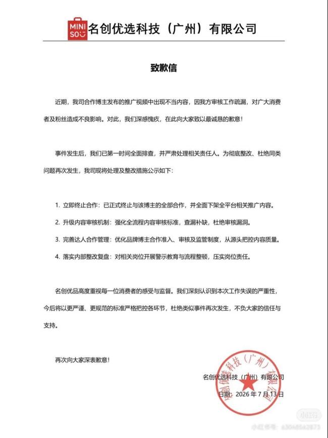 名创优品涉事博主账号已私密