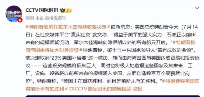 特朗普取消在霍尔木兹海峡收费决定