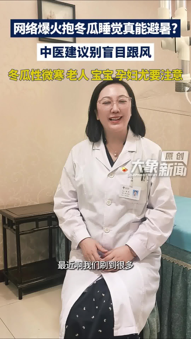 医生说抱冬瓜降温本质是物理降温