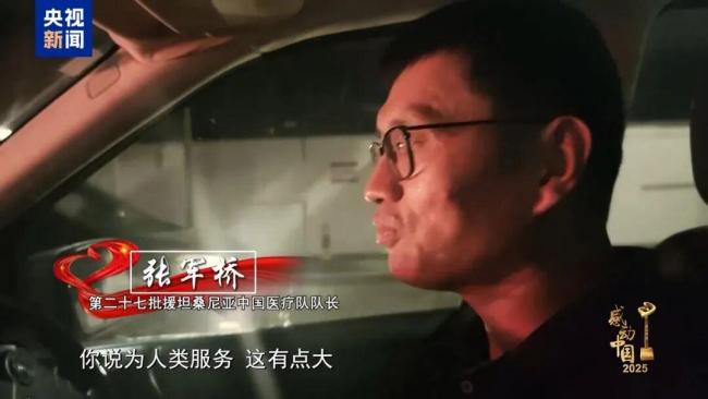 山东医生张军桥获评《感动中国》2025年度人物 父亲哭着说理解他