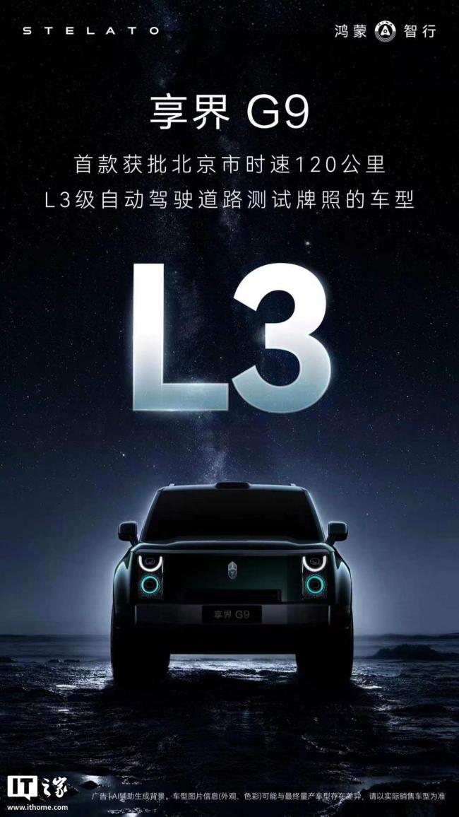 华为高管科普L3级自动驾驶准入要求