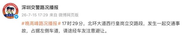 深圳北环大道多车连环相撞 雨天路滑引发事故