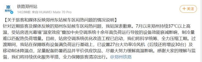 郑州东站被吐槽闷热 候车像蒸桑拿