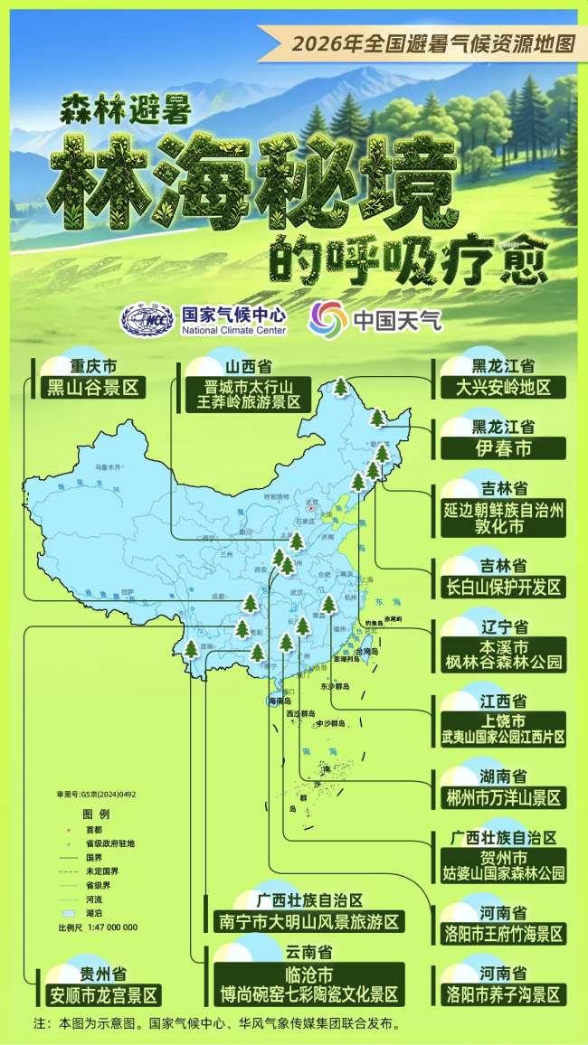 伊春大兴安岭入选全国优质避暑区域 20℃的清凉夏日
