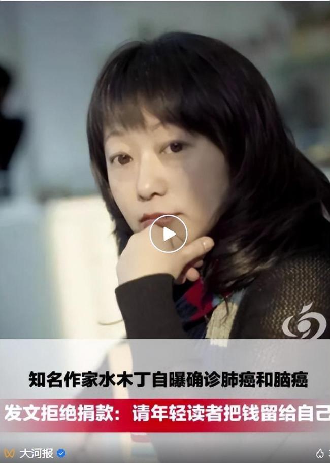 知名作家水木丁自曝确诊肺癌和脑癌