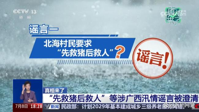 粉碎谣言真相来了