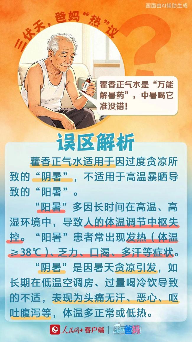 再热也不开空调？真的会“要命” 别让老人硬扛酷暑