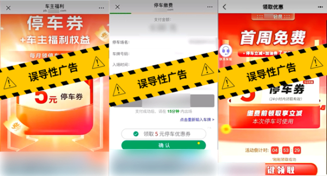 停车扫码缴费狂弹广告 微信出手了 治理诱导性弹窗