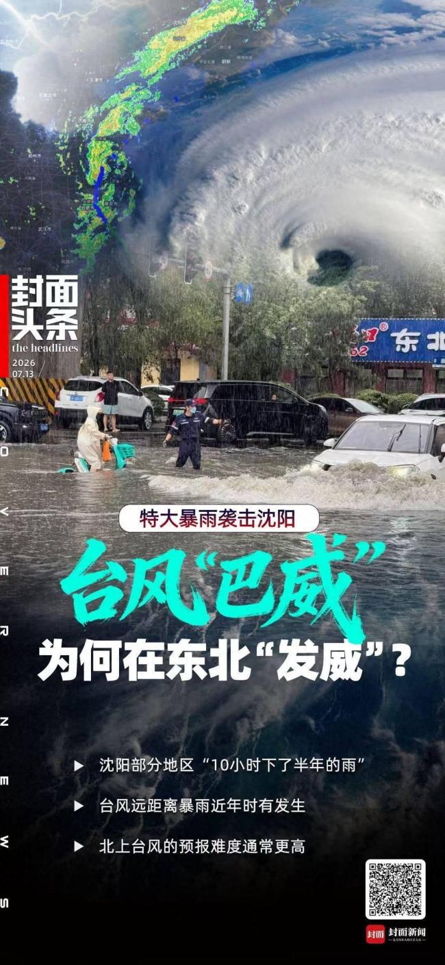 巴威带来的雨下到东北
