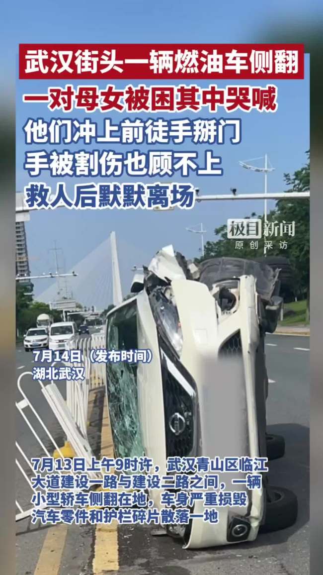 油车侧翻母女被困路过民警徒手掰车门