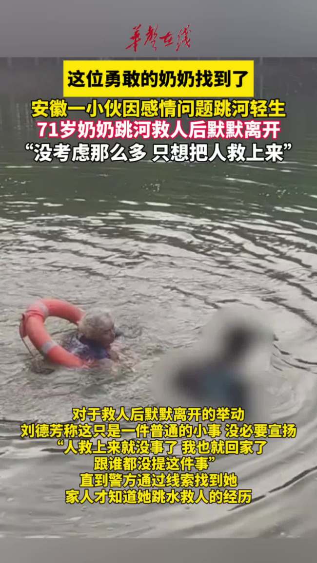 小伙为情跳河被银发奶奶奋力救回