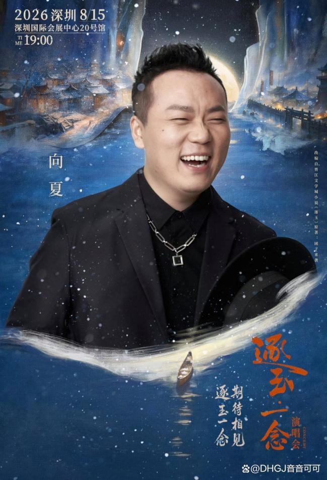 孔雪儿邓凯官宣逐玉演唱会 剧粉狂欢盛宴