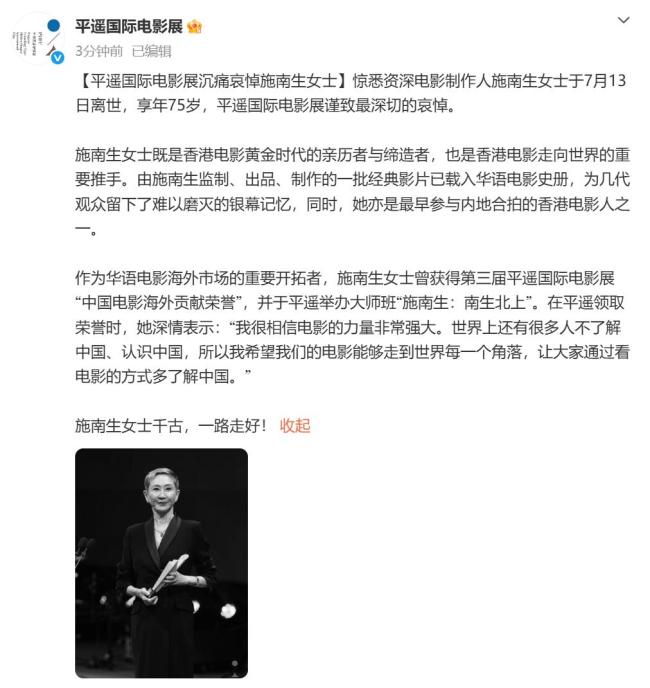 施南生因病去世，享年75岁。林青霞曾透露其已签署器官捐献同意书 电影界痛失巨匠
