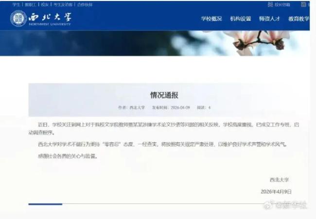 校方通报贾浅浅论文抄袭：撤销硕士学位 调查结果公布