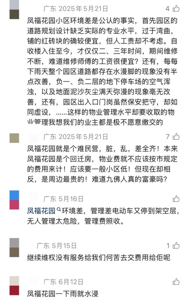 多户业主拒缴物业费被起诉 服务质量引争议
