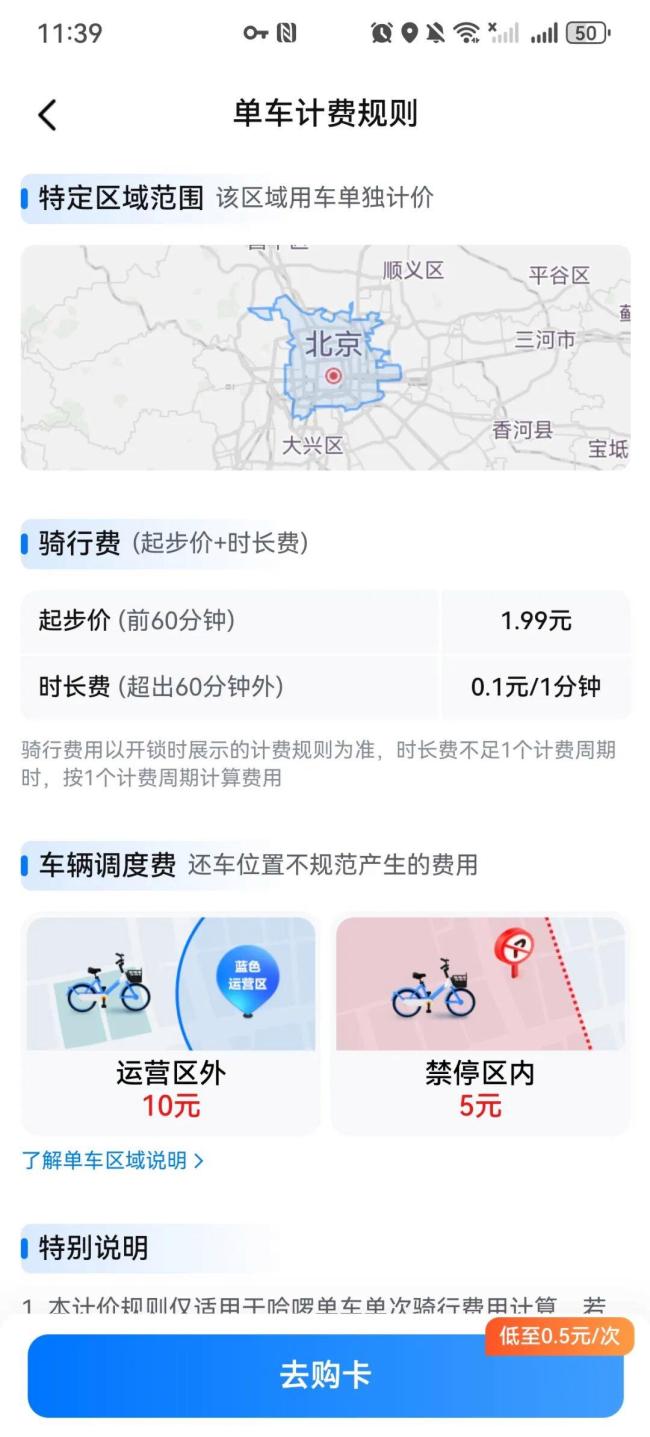 青桔美团哈啰共享单车调价 起步价与时长双调整