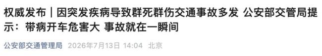32岁女子突发癫痫撞车致3死