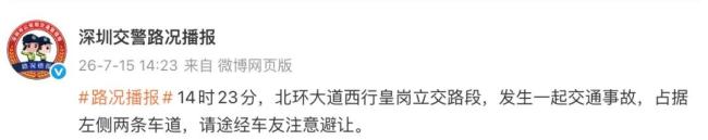 深圳北环大道10多辆车连环相撞 雨天路滑引发事故