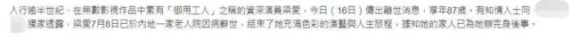 TVB演员梁爱在老人院去世 港剧绿叶悄然落幕