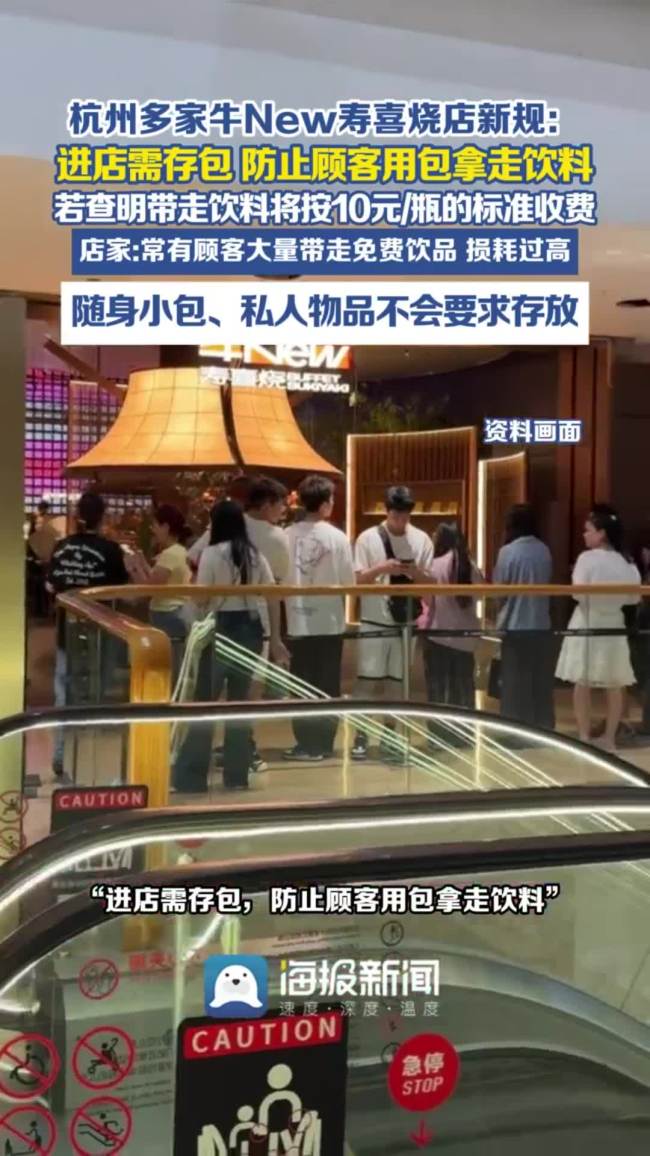 寿喜烧自助牛New新规引争议