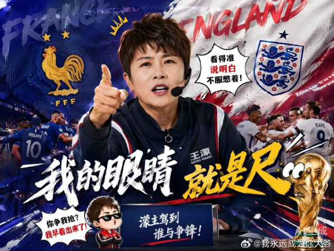 王濛说对英格兰队的爱永远不会改变