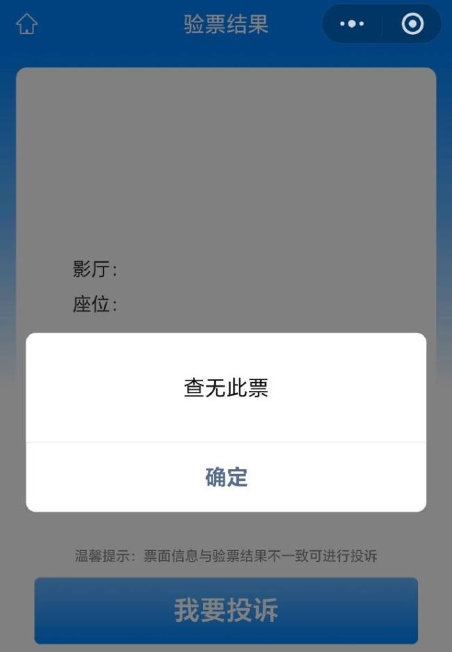 偷票房 灰色操作蚕食电影未来