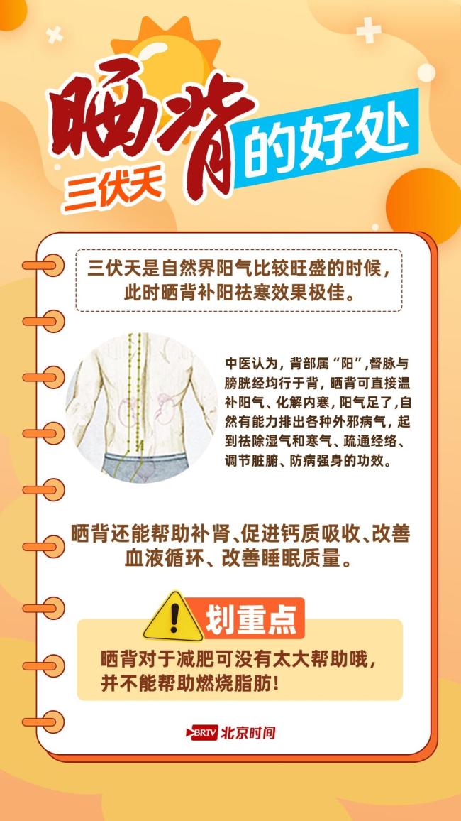 三伏天晒背别乱来 安全指南助养生