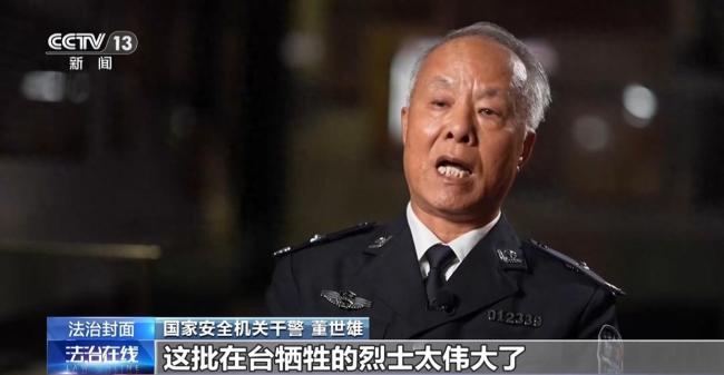 国安干警接续追寻在台牺牲烈士