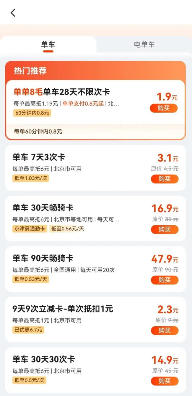青桔美团哈啰共享单车调价 起步价与时长双调整