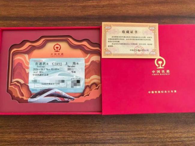 铁路12306上新纪念火车票