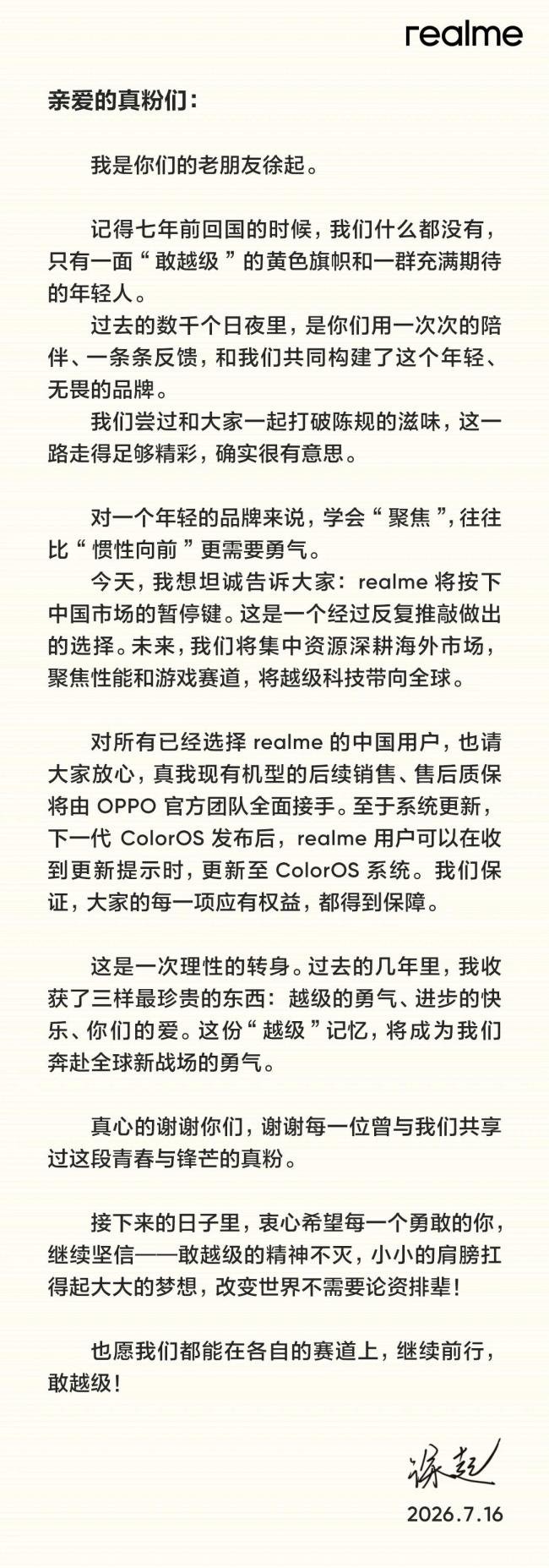 realme暂停中国市场业务
