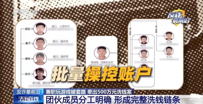 小伙兼职玩游戏牵出500万元洗钱案 骗取实名信息陷阱