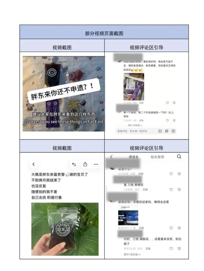 胖东来再发侵权曝光公告 严打不正当竞争行为