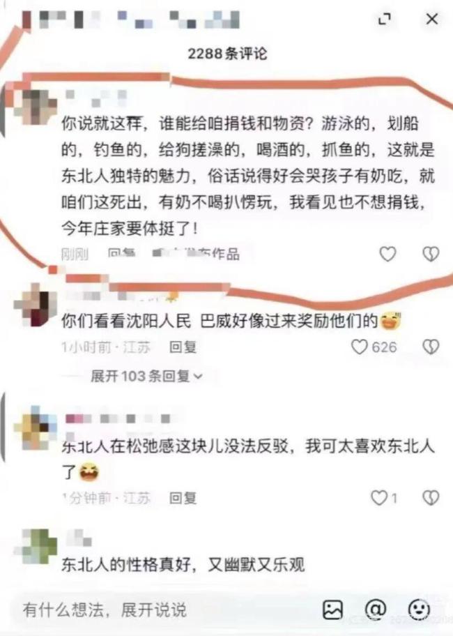 别把东北洪灾玩梗娱乐化 灾难不是流量筹码