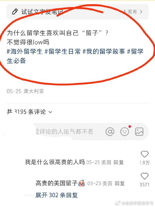 怪不得留学生喜欢叫自己留子