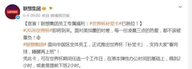 多家企业宣布世界杯决赛放假 共赏足球盛宴