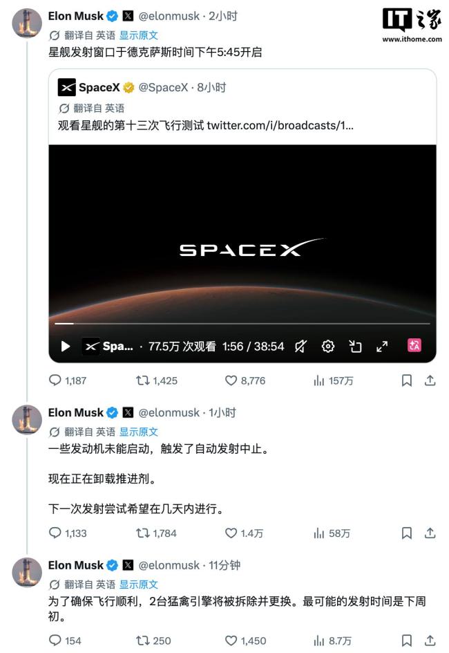 星舰下次发射尝试预计在数日内进行 故障后重启试射计划