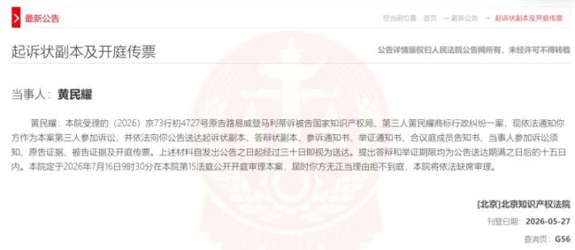 业内人士谈“LV起诉国知局”:为其今后的商标维权扫清障碍